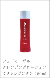 シェドゥーヴルクレンジングローション