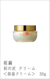 桜繭和の匠クリーム