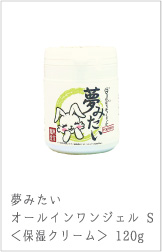 夢みたいオールインワンジェル