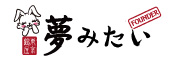 夢みたいロゴ