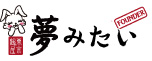 夢みたいブランドロゴ